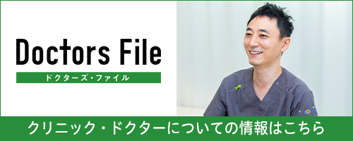 ドクターズ・ファイル金子明弘院長の独自取材記事