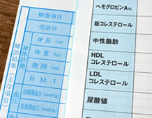 健康診断
