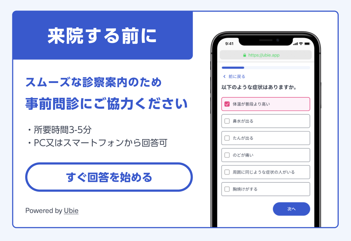 WEB問診